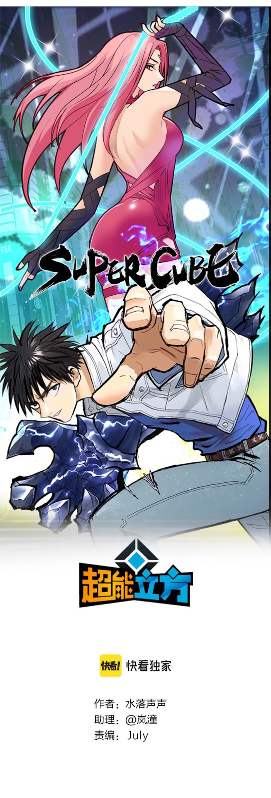 Siêu Năng Lập Phương chapter 245 - Trang 1