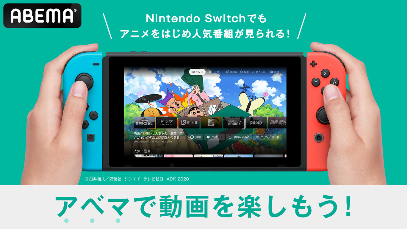 Video Streaming Service Abema Hits Switch in Japan