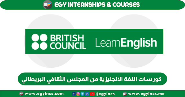 كورسات اونلاين مجانية لتعلم اللغة الانجليزية (الاستماع - القراءة - الكتابة - التحدث) من المجلس الثقافي البريطاني Learn English Online British Council
