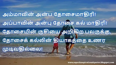 Motivational Quotes about Father in Tamil 4