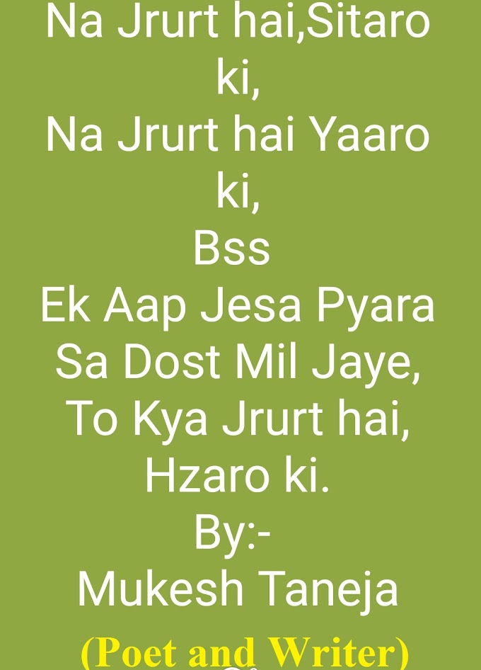 बेहतरीन और अनोखी शायरी (अपने दिल को छूएं) Best and Unique Shayari (Touch on your Heart) Write by:- Mukesh Taneja