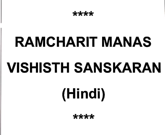 Shri-Ramcharitmanas-by-Goswami-Tulsidas-ji-Hindi-PDF