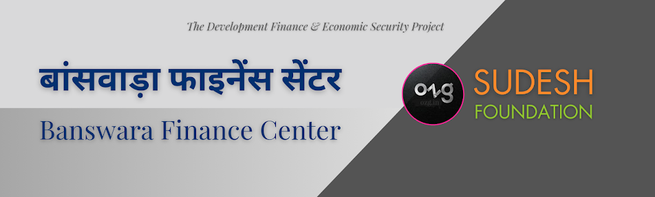   88 बांसवाड़ा फाइनेंस सेंटर | Banswara Finance Center (Rajasthan)