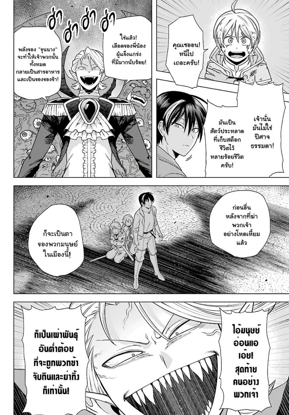 Kono Yuusha Moto-Maou ni Tsuki - หน้า 39