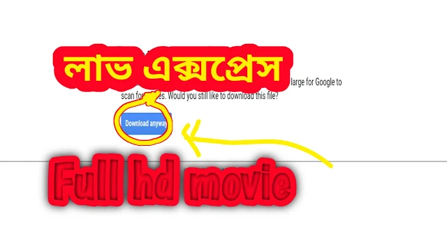 .লাভ এক্সপ্রেস. বাংলা ফুল মুভি দেব ।। .Love Express. Bangla Full Hd Movie Watch Online