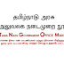 தமிழ்நாடு அரசு அலுவலக நடைமுறைகள் பற்றிய விளக்க புத்தகம். Tamilnadu Government Office Manual.