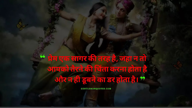 True Love Quotes Radha Krishna In Hindi