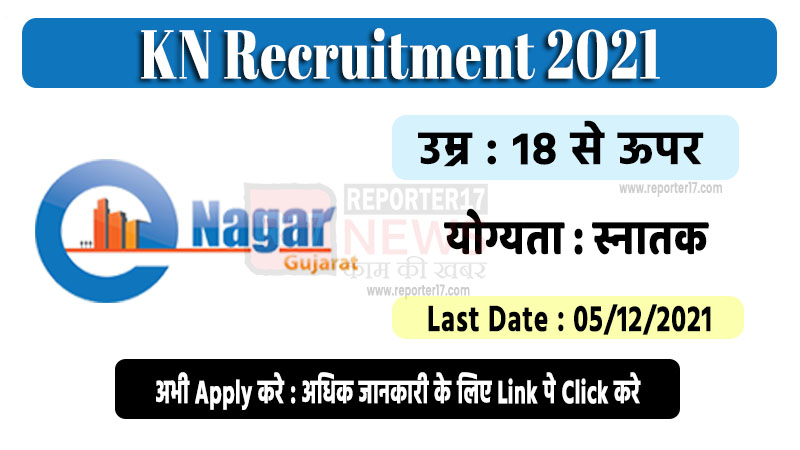 Kalavad Nagarpalika Recruitment 2021