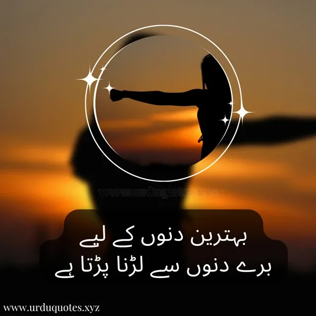 educational motivational quotes in urdu