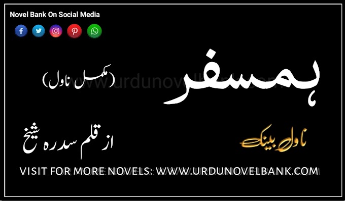 Humsafar by Sidra Sheikh Complete Novel Pdf Download