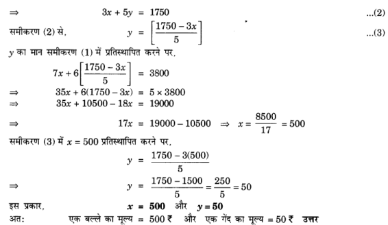 Solutions Class 10 गणित Chapter-3 (दो चर वाले रैखिक समीकरण युग्म )