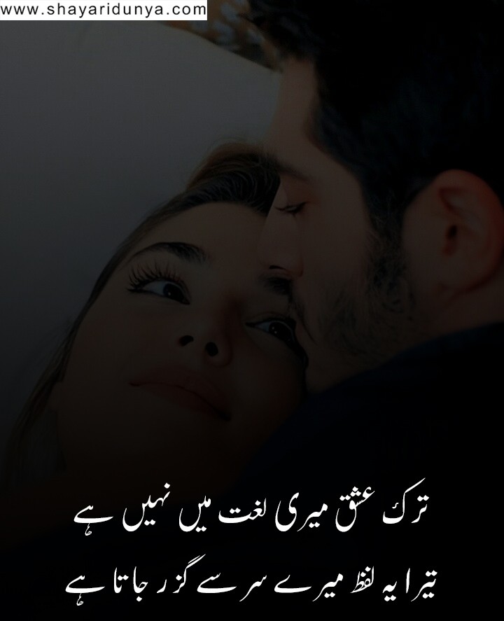 Top 10 Heart Touching Love Poetry In Urdu,love poetry in urdu 2 lines,most romantic love poetry in urdu,romantic love poetry,love poetry in urdu text,romantic urdu poetry in english,love poetry in urdu text,