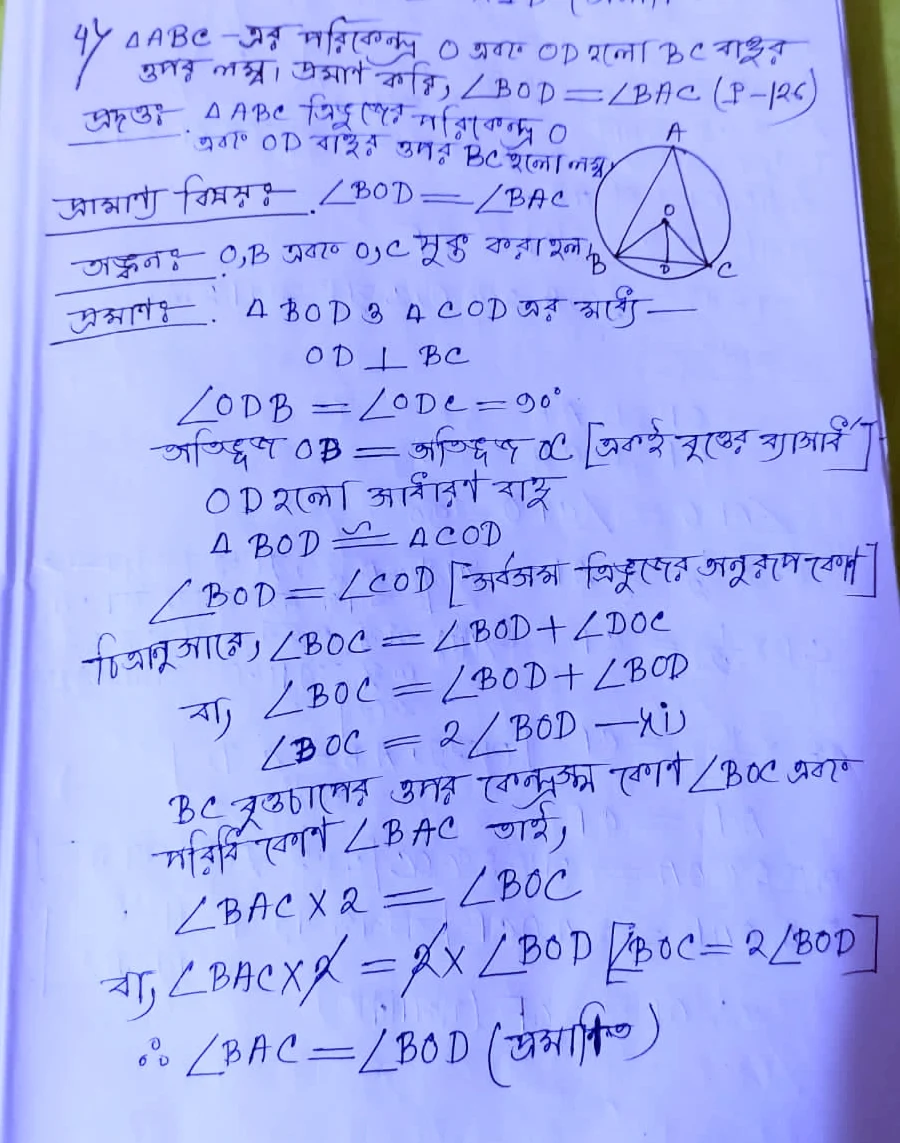 Madhyamik math suggestion 2022 | মাধ্যমিক গণিত সাজেশন 2022 - প্রয়োগ এবং উপপাদ্য