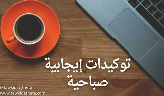 توكيدات صباحية للجذب و الوفرة و الازدهار و تفعيل قانون الجذب