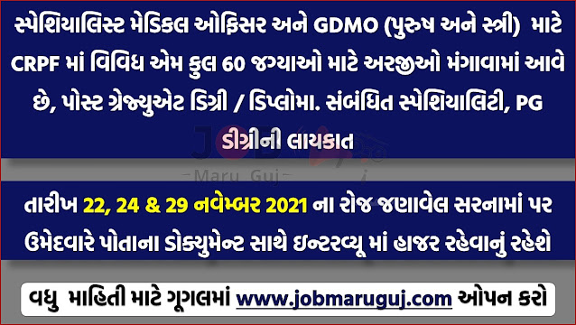 CRPF Recruitment 2021 Walk-in-Interview For Various MO & GDMO Posts