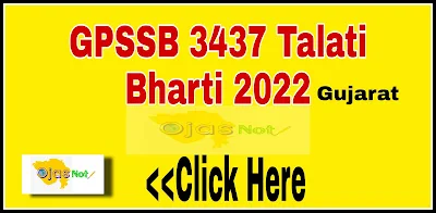 Talati Bharti Gujarat 2022