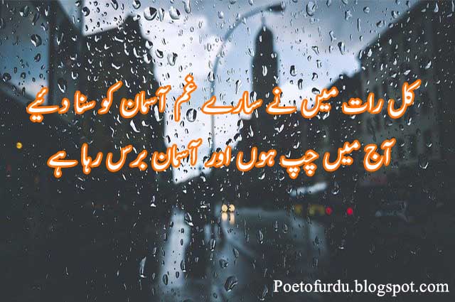 rain-poetry-in-urdu
