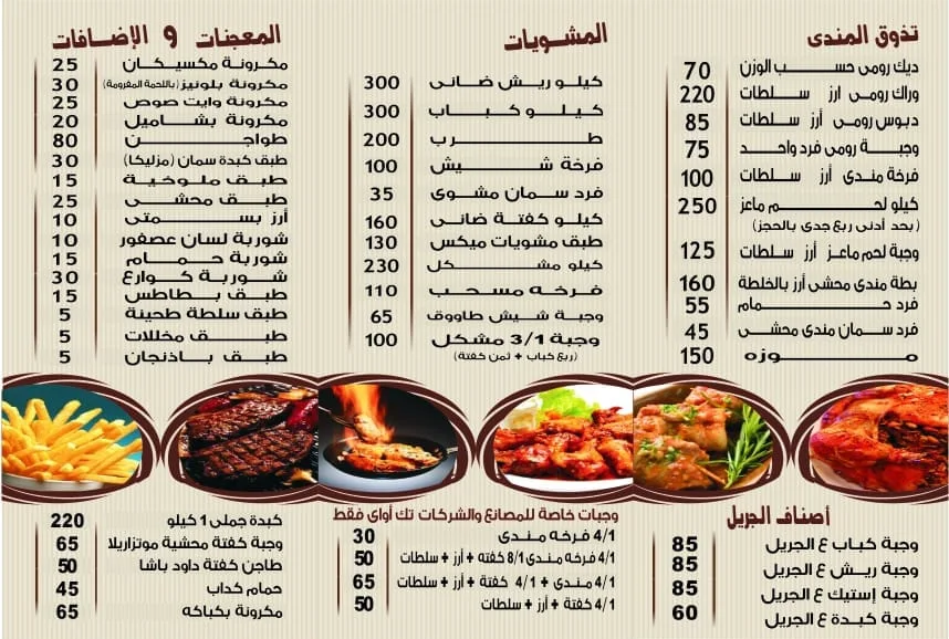 مطعم خيم المندي