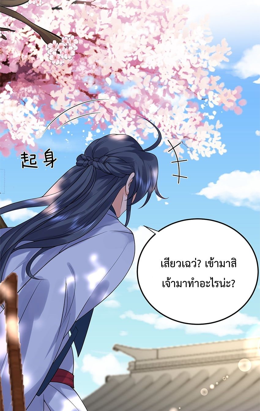 Am I Invincible - หน้า 29