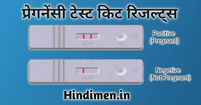 प्रेगनेंसी टेस्ट में नेगेटिव का मतलब, प्रेगनेंसी टेस्ट पॉजिटिव फैंट लाइन, लेट पीरियड नेगेटिव प्रेगनेंसी टेस्ट,