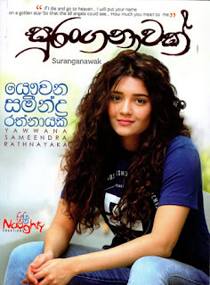 Suranganawak by Yawwana Sameendra Rathnayaka Sinhala Novel PDF Free Download