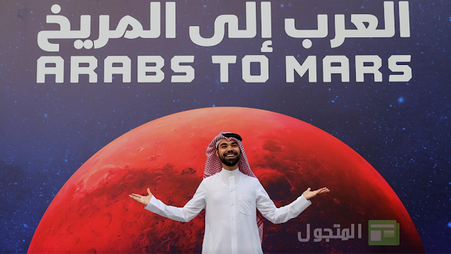 العرب إلى المريخ : كل ما تريد معرفته عن مسبار الأمل الإماراتي