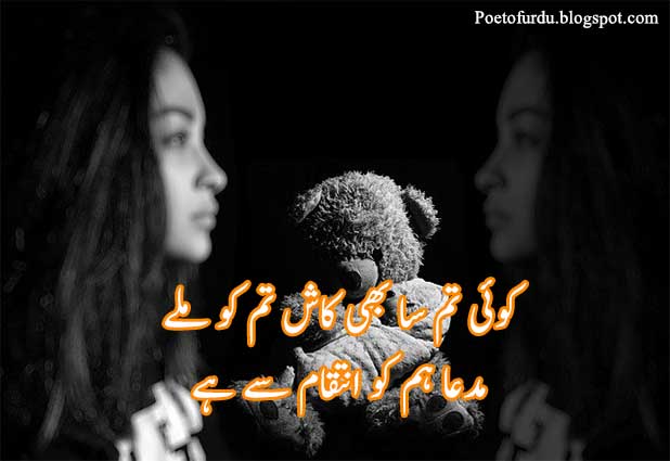 bewafa-poetry-urdu