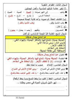 امتحانات لغة عربية الصف الرابع الابتدائى شهر فبراير ومارس
