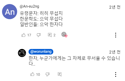 @An-eu2ng An 유령문자: 히히 무섭지 한문학도: 으악 무섭다 일반인들: 으악 한자다 17 2 2년 전 : @worunlang 2년 전 한자, 누군가에게는 그 자체로 무서울 수 있습니 다.. 10 :