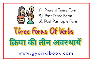 Three Forms Of Verbs In Hindi