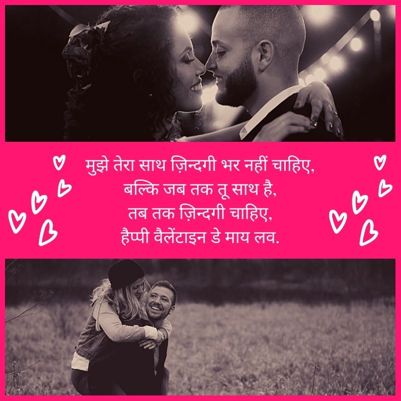 Valentine’s Day Shayari In Hindi | Love Shayari in Hindi