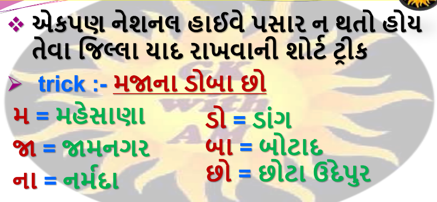 GK Short Tricks In Gujarati