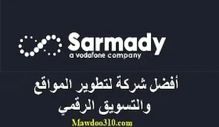 شركة Sarmady