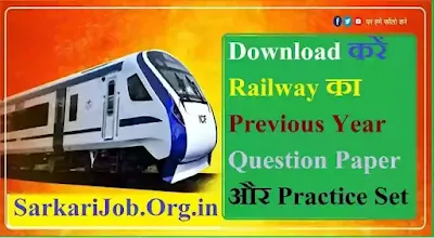 RRB Group D Previous Year Question Paper