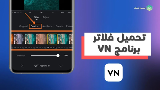 فلاتر VN | فلاتر لبرنامج VN