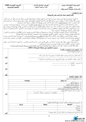 فرض مراقبة 2 دراسة نص سنة 8 الثلاثي الثاني pdf,امتحان 2 دراسة نص سنة ثامنة فرض 2 عربية سنة 8, فرض مراقبة 2 دراسة نص سنة ثامنة الثلاثي الثاني