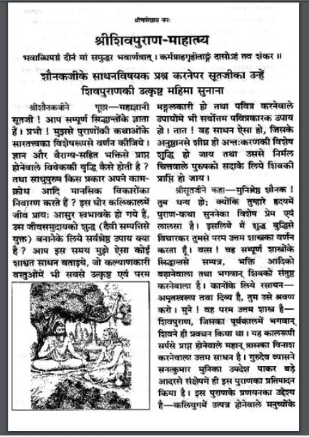 Shiv Puran in Hindi: Shiv Mahapuran Katha Book PDF Download - शिव महापुराण कथा हिंदी