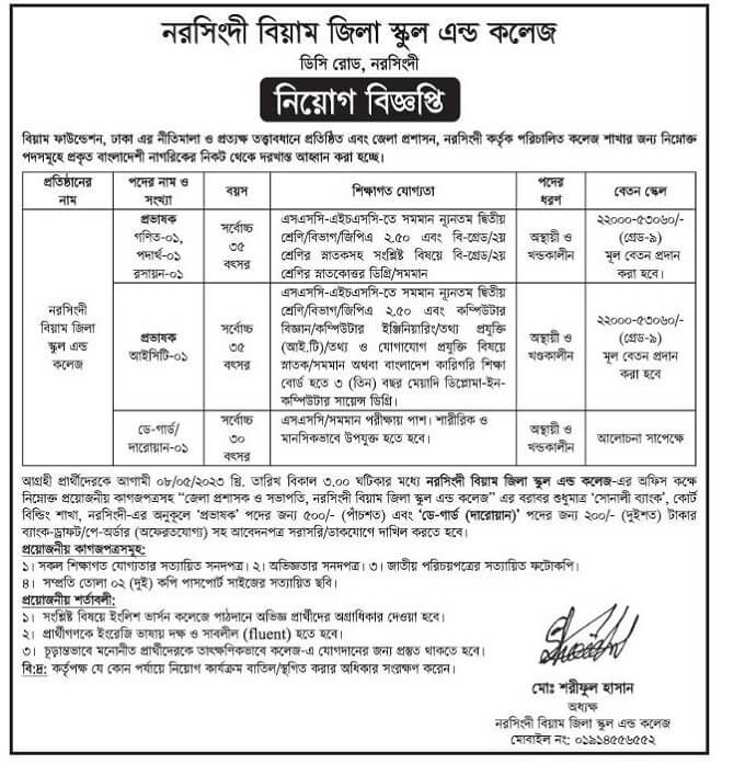 All School and College Job Circular 2023 - স্কুল এন্ড কলেজ নিয়োগ বিজ্ঞপ্তি ২০২৩ - High school teacher job circular 2023 - হাই স্কুল নিয়োগ বিজ্ঞপ্তি ২০২৩ - college lecturer job circular 2023 - প্রভাষক নিয়োগ বিজ্ঞপ্তি ২০২৩ - ঢাকার বিভিন্ন স্কুলে নিয়োগ বিজ্ঞপ্তি ২০২৩ - school teacher job circular 2023 - স্কুল শিক্ষক নিয়োগ বিজ্ঞপ্তি ২০২৩ - চট্টগ্রাম স্কুল নিয়োগ বিজ্ঞপ্তি ২০২৩ - high school job circular 2023