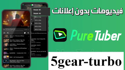 pure tuber,mã pure tuber,pure tuber mod,app pure tuber,pure tuber app,pure tuber vip,pure tuber là gì,mã mời pure tuber,pure tuber mod apk,aplikasi pure tuber,download pure tuber,cách nhập mã pure tuber,mã giới thiệu pure tuber,cara menggunakan aplikasi pure tuber,pure tuber v3.2.1.103 apk + mod (extra features,تحميل تطبيقات,pure,youtube,youtube premium gratis,افضل بديل,تحذير هام من تطبيق apk pure,youtube best alternative app