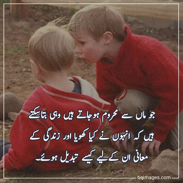 maa par quotes in urdu