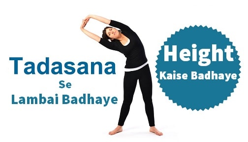 Tadasana Yoga Se Height Kaise Badhaye - Exercise Se Height Badhaye