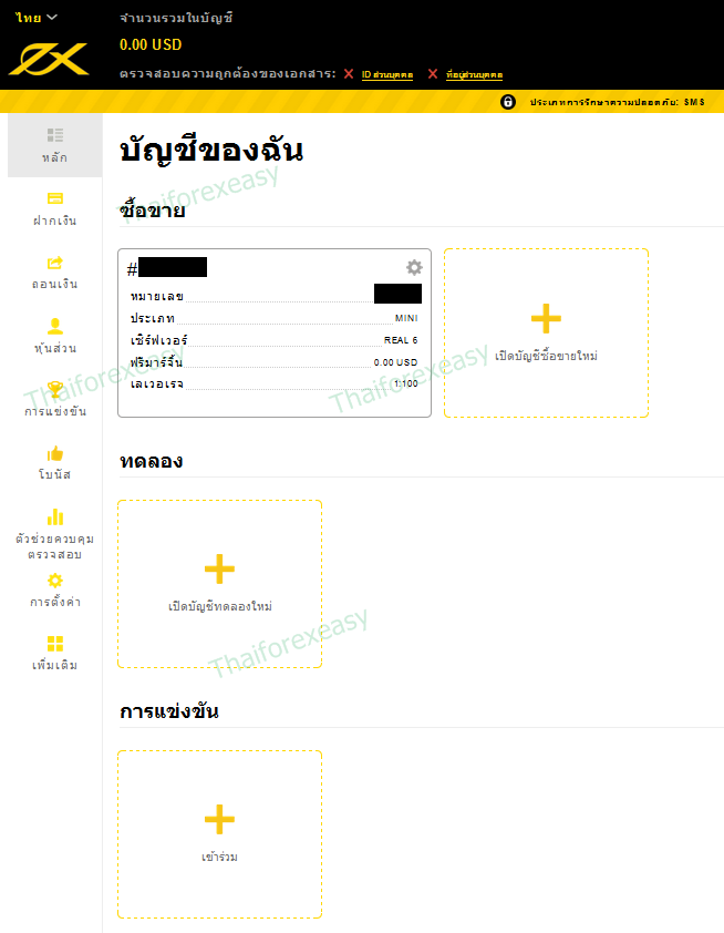 หน้าบัญชีของฉัน Exness