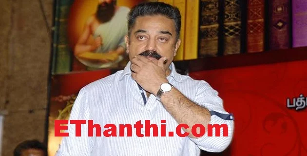 இயக்கப் பொறுப்பாளர் கைது அரசியல் வன்மத்தைக் காட்டுகிறது... கமல் !