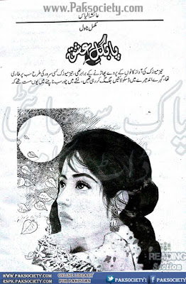 Pagal Ishq by Ayesha Ilyas