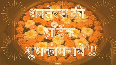 Happy Dhanteras Diwali Wishes Quotes