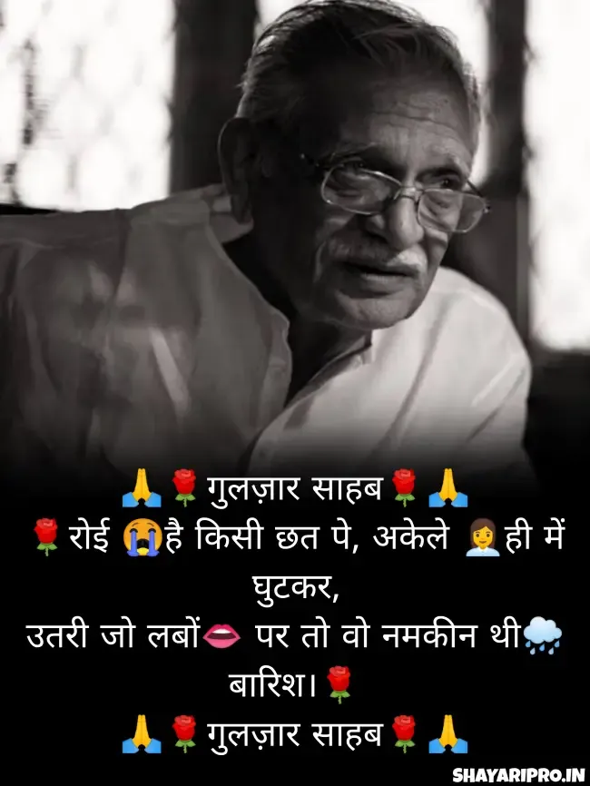 Gulzar Shayari In Hindi