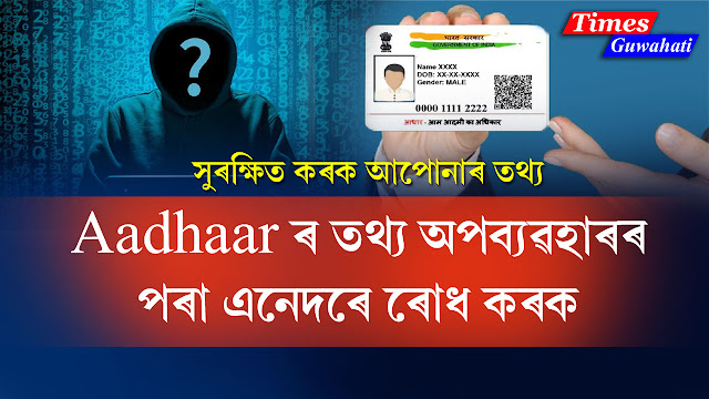 aadhaar security tips 7 tips to keep your aadhaar details from being misused