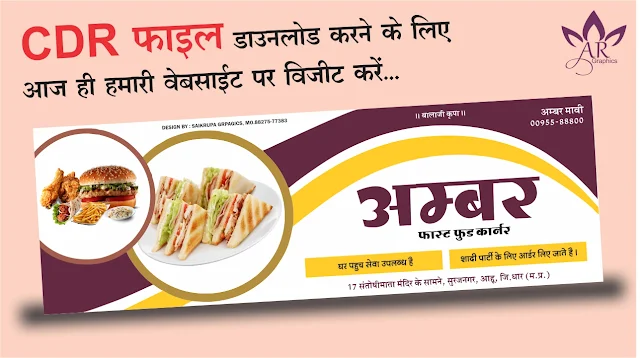 Ambar Fast food banner design 2022 |  Indian fast food banner design Ambar | Ambar  Fast food flex banner