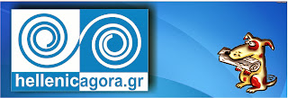 http://hellenicagora.blogspot.gr/