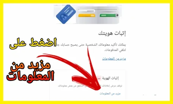 حل مشكلة تعذر اثبات الهوية على حساب ادسنس adsense